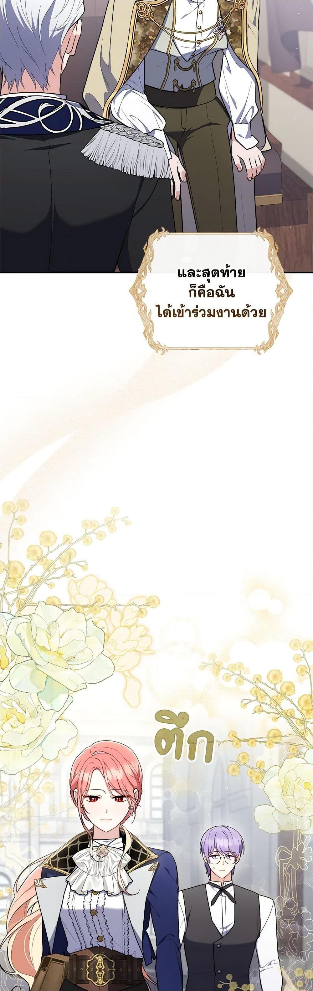 Fortune-Telling Lady ตอนที่ 51 6