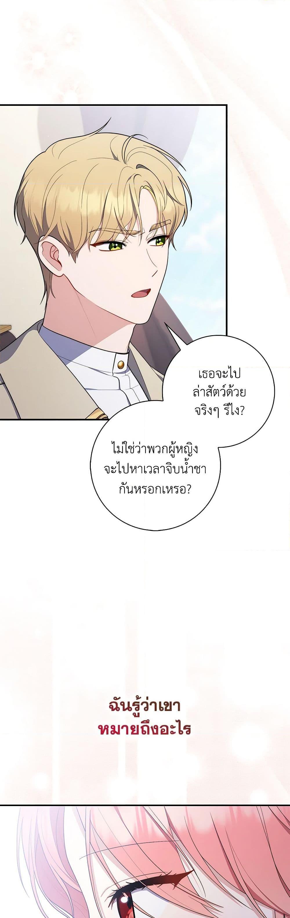 Fortune-Telling Lady ตอนที่ 51 13