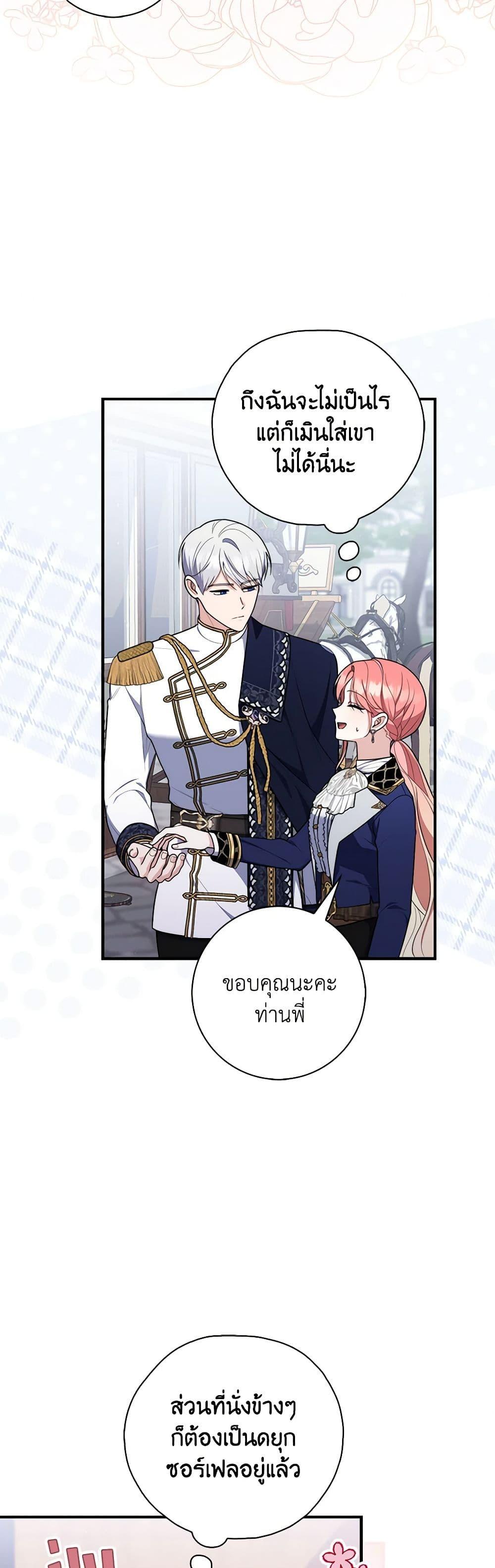 Fortune-Telling Lady ตอนที่ 51 8