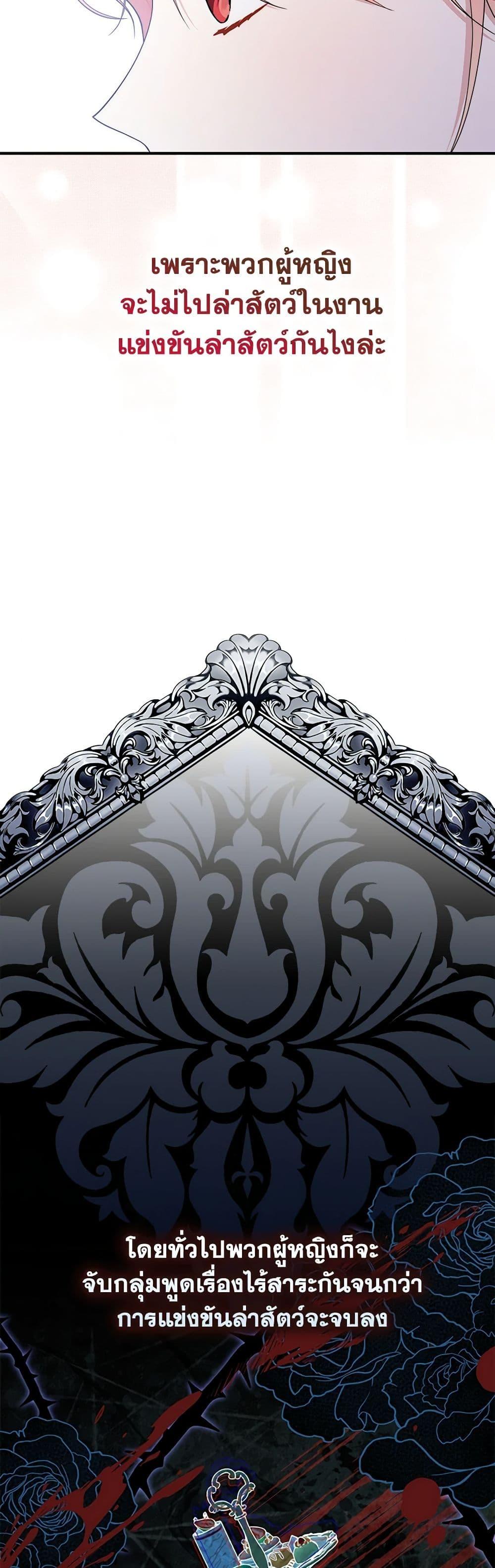 Fortune-Telling Lady ตอนที่ 51 14