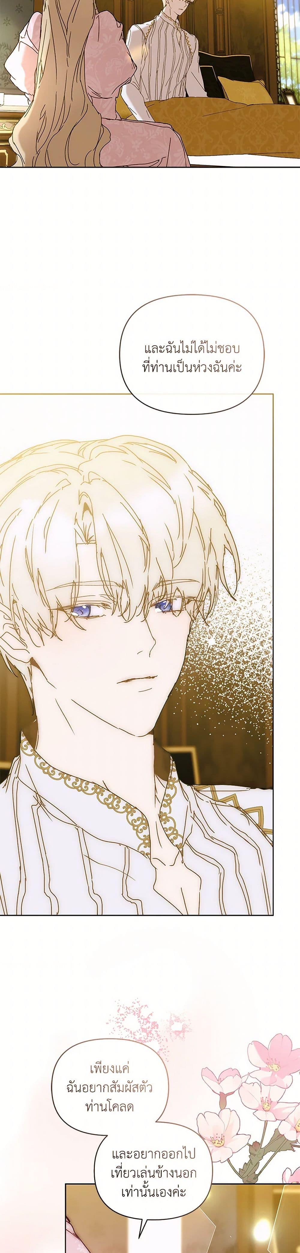 I’m the Villainous Male Lead’s Terminally-Ill Aunt ตอนที่ 65 41