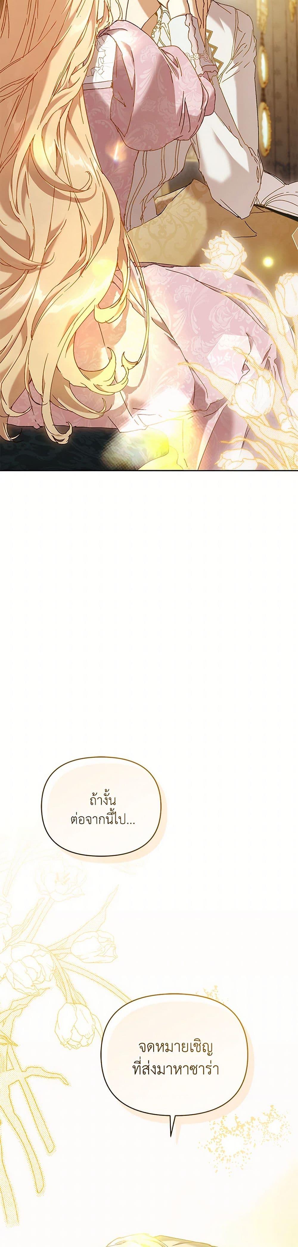 I’m the Villainous Male Lead’s Terminally-Ill Aunt ตอนที่ 65 48