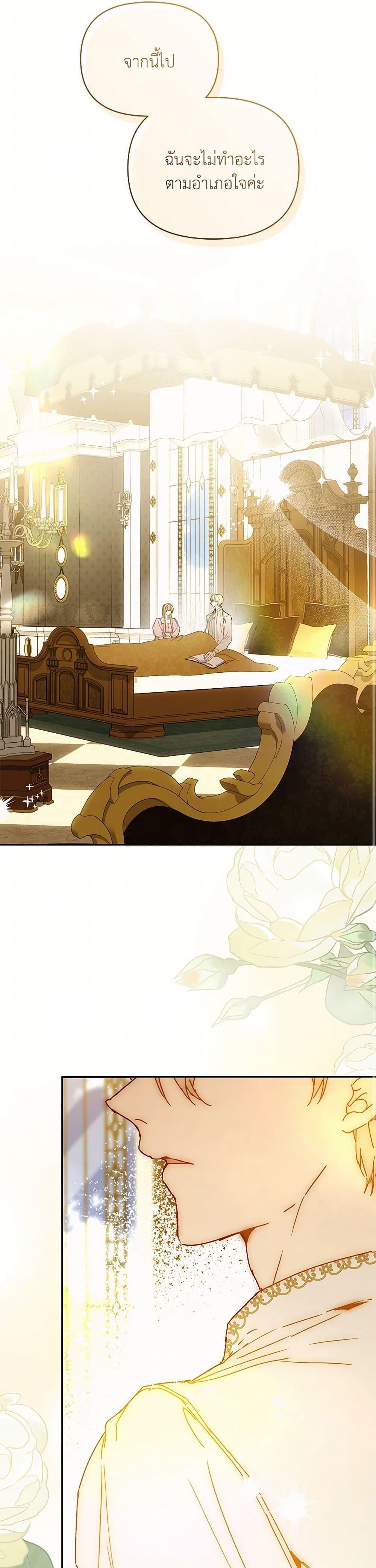 I’m the Villainous Male Lead’s Terminally-Ill Aunt ตอนที่ 65 46