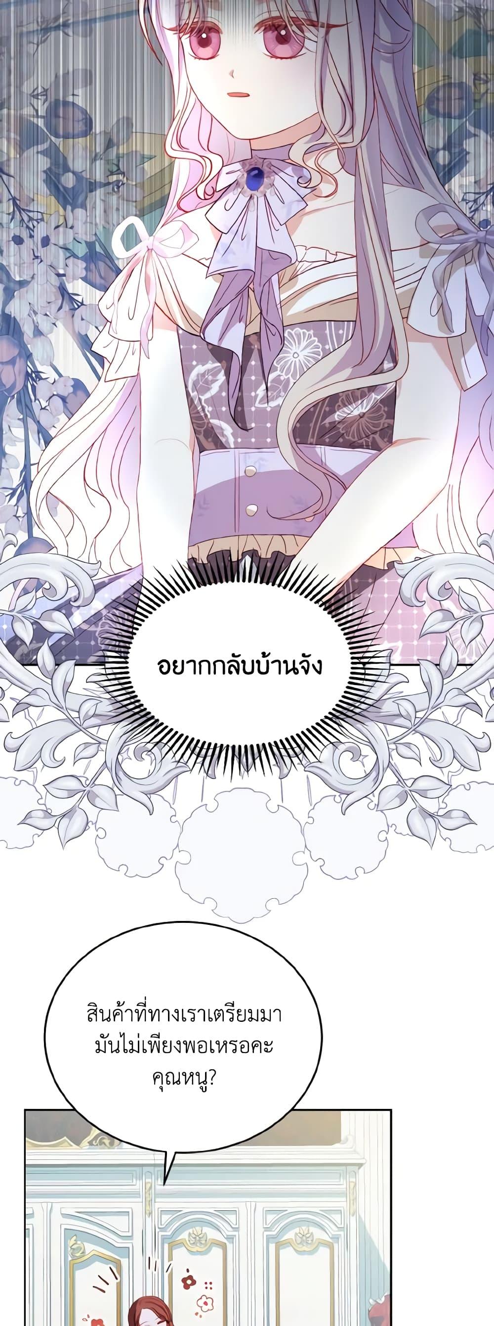 My Father, the Possessive Demi-God ตอนที่ 37 39