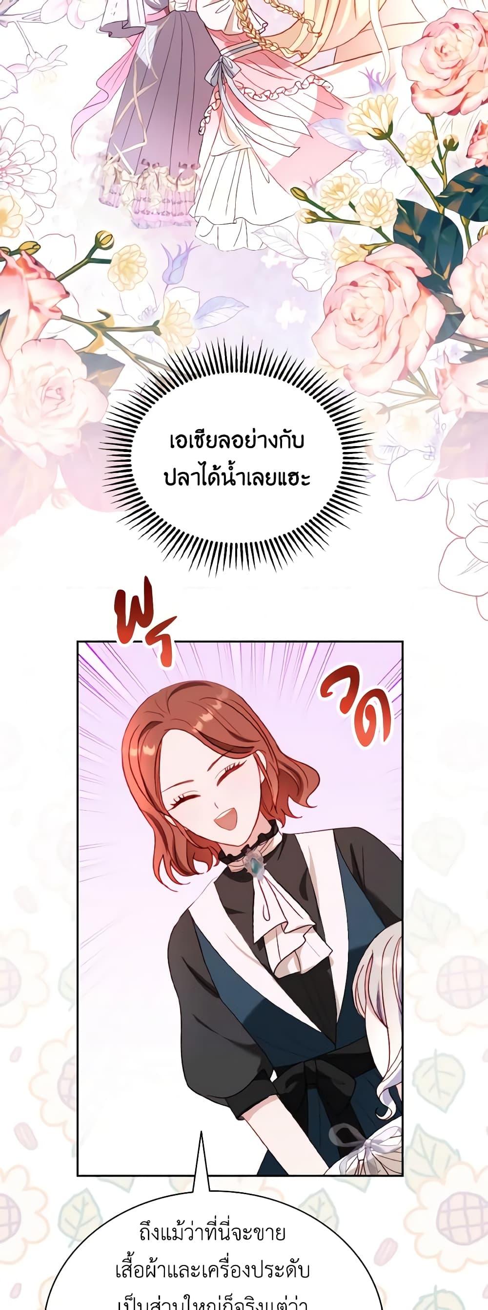 My Father, the Possessive Demi-God ตอนที่ 37 41