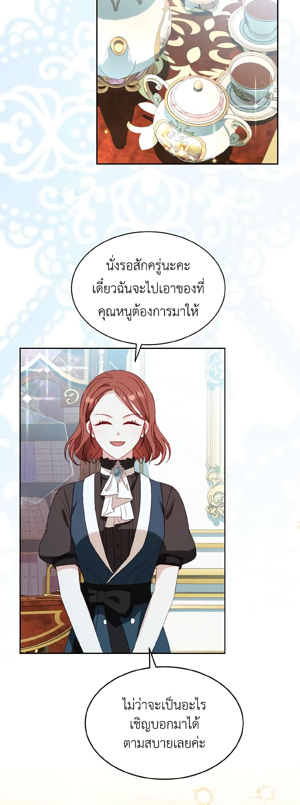 My Father, the Possessive Demi-God ตอนที่ 37 47