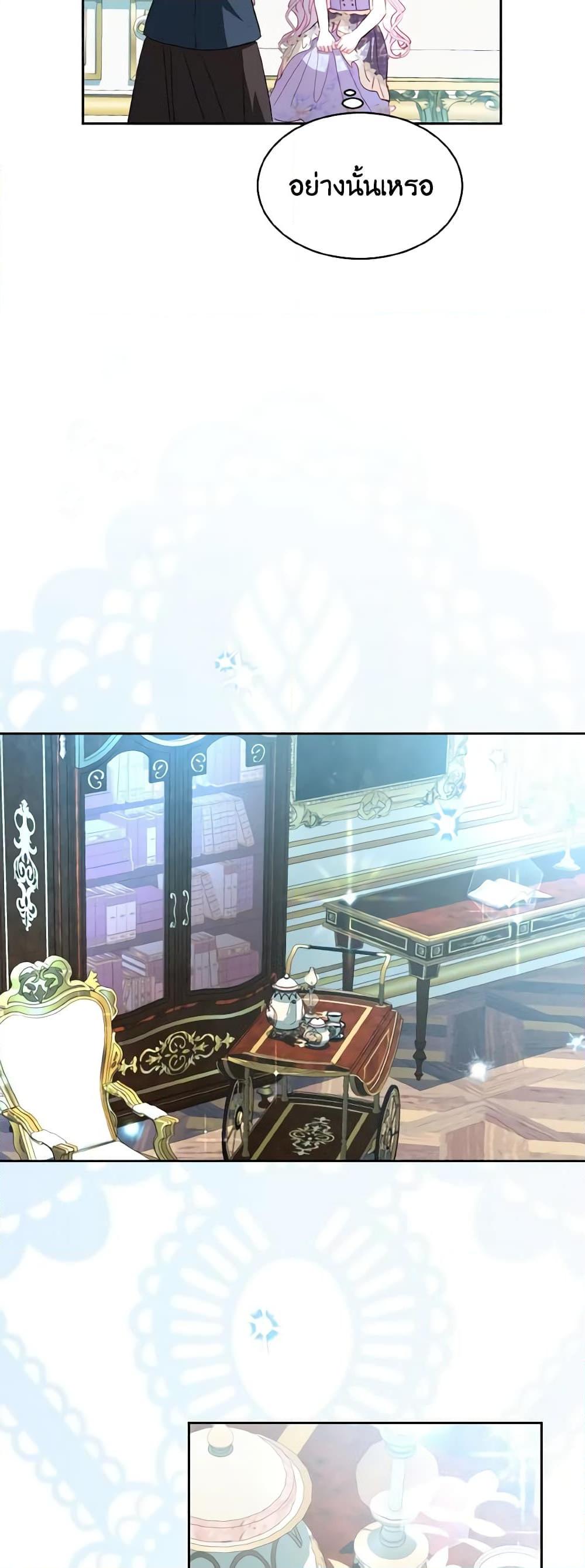 My Father, the Possessive Demi-God ตอนที่ 37 46