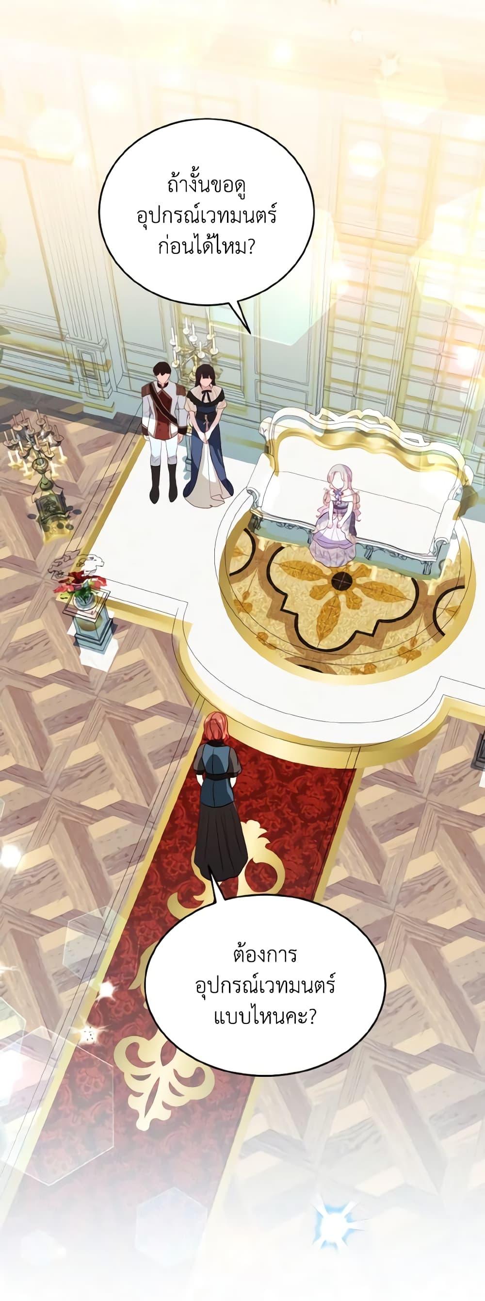 My Father, the Possessive Demi-God ตอนที่ 37 48