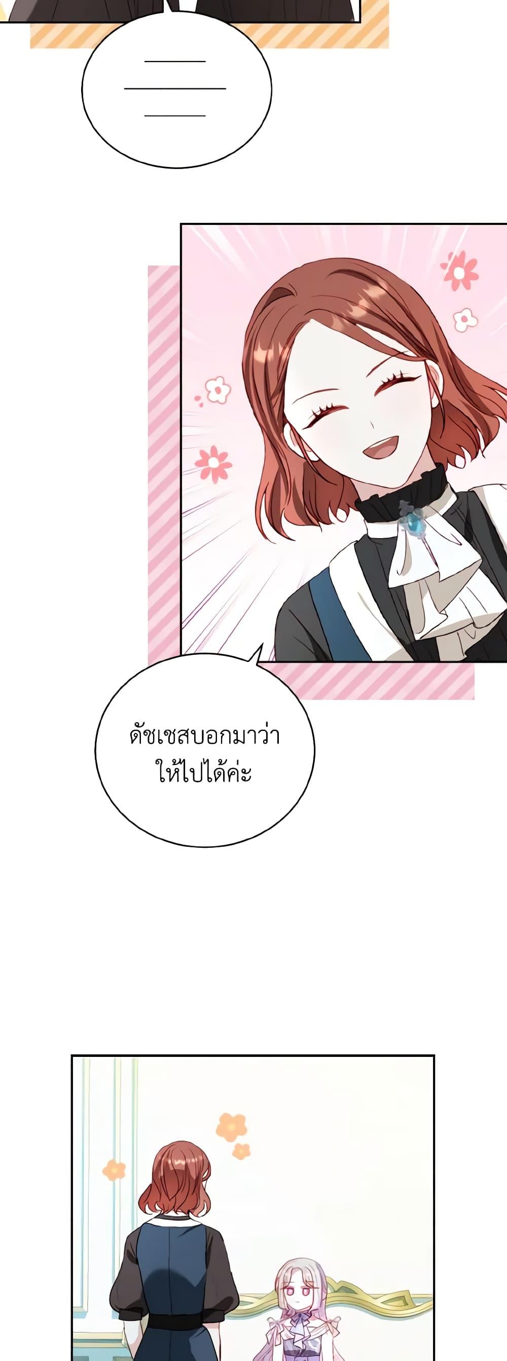 My Father, the Possessive Demi-God ตอนที่ 37 45