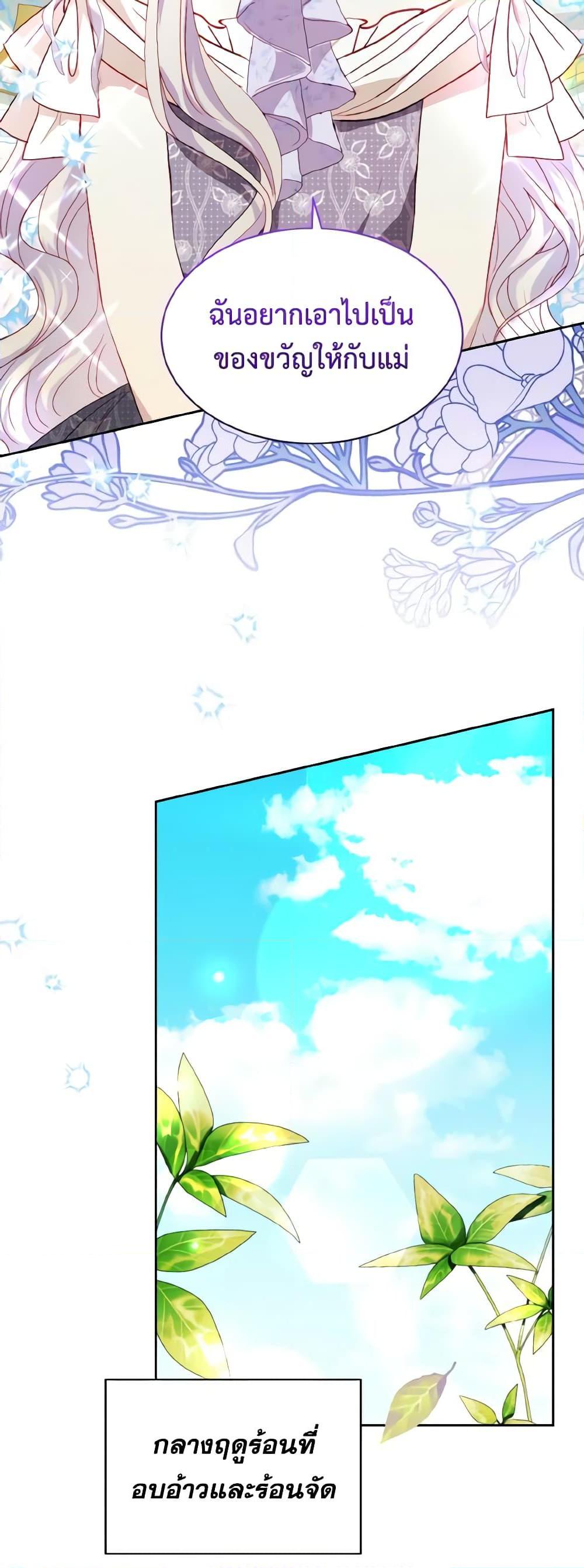 My Father, the Possessive Demi-God ตอนที่ 37 50