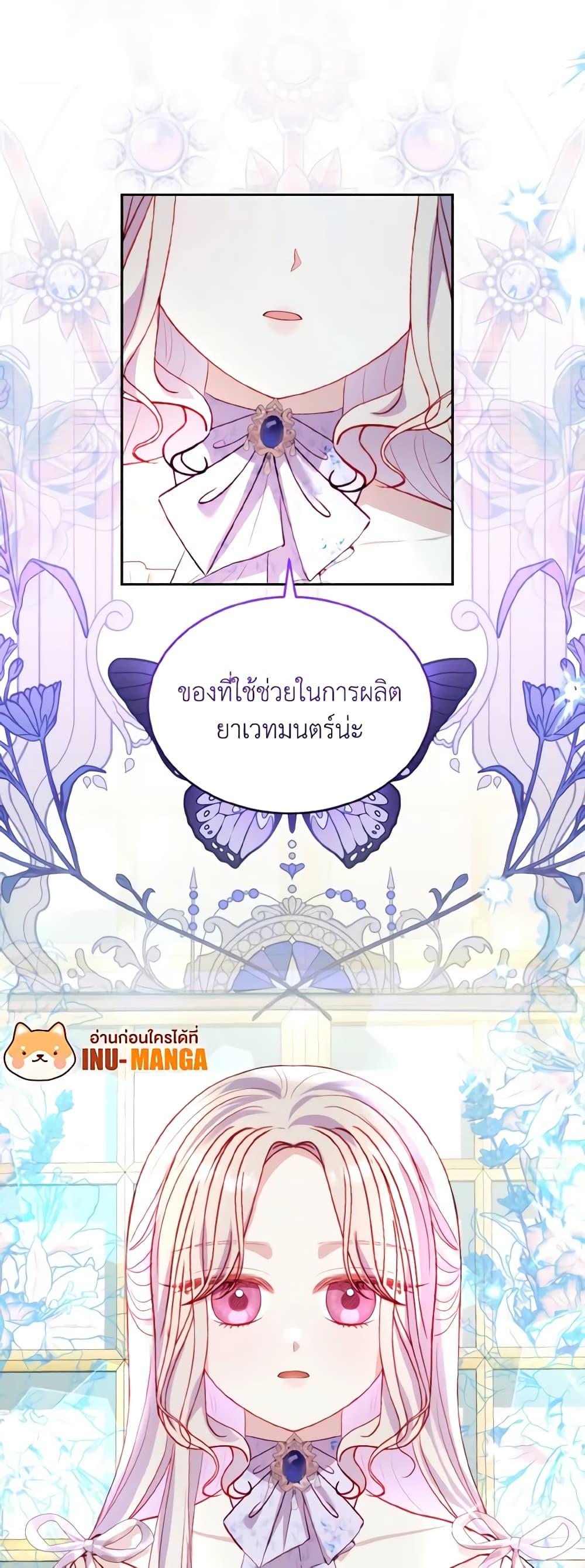 My Father, the Possessive Demi-God ตอนที่ 37 49