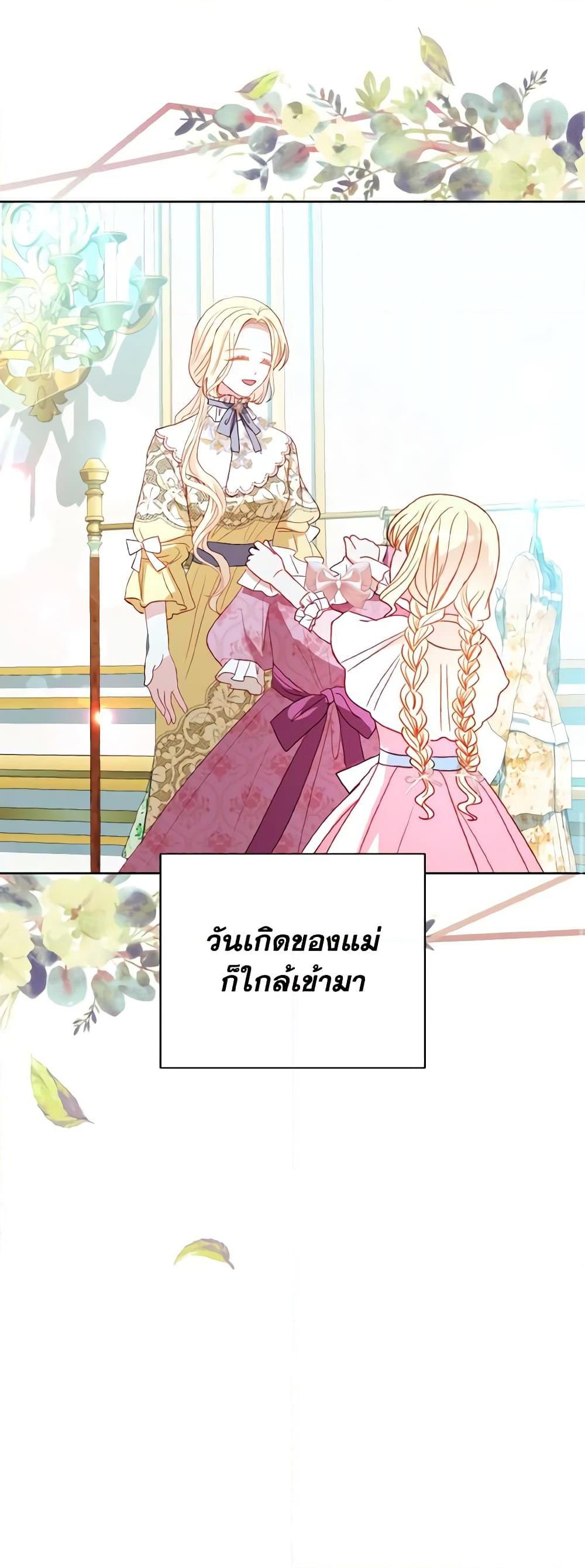 My Father, the Possessive Demi-God ตอนที่ 37 51