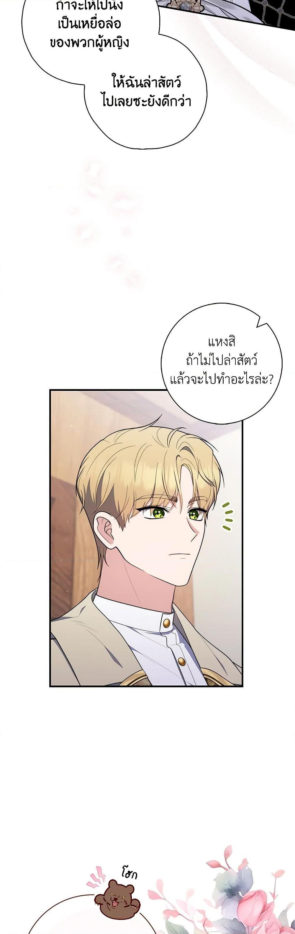 Fortune-Telling Lady ตอนที่ 51 18