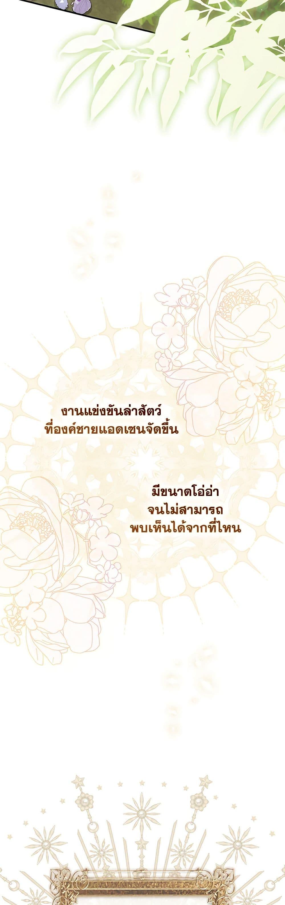 Fortune-Telling Lady ตอนที่ 51 24