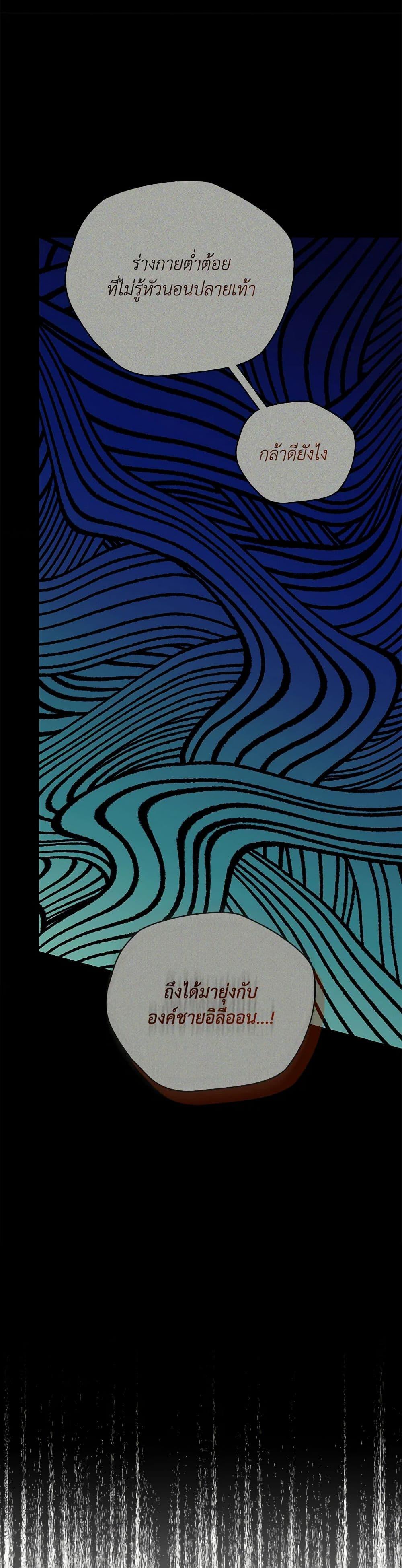 I’m the Villainous Male Lead’s Terminally-Ill Aunt ตอนที่ 66 4