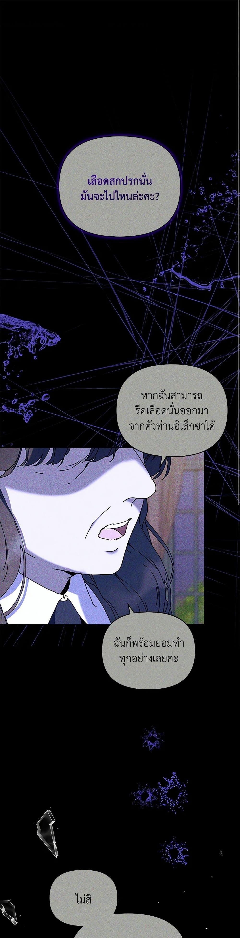I’m the Villainous Male Lead’s Terminally-Ill Aunt ตอนที่ 66 2