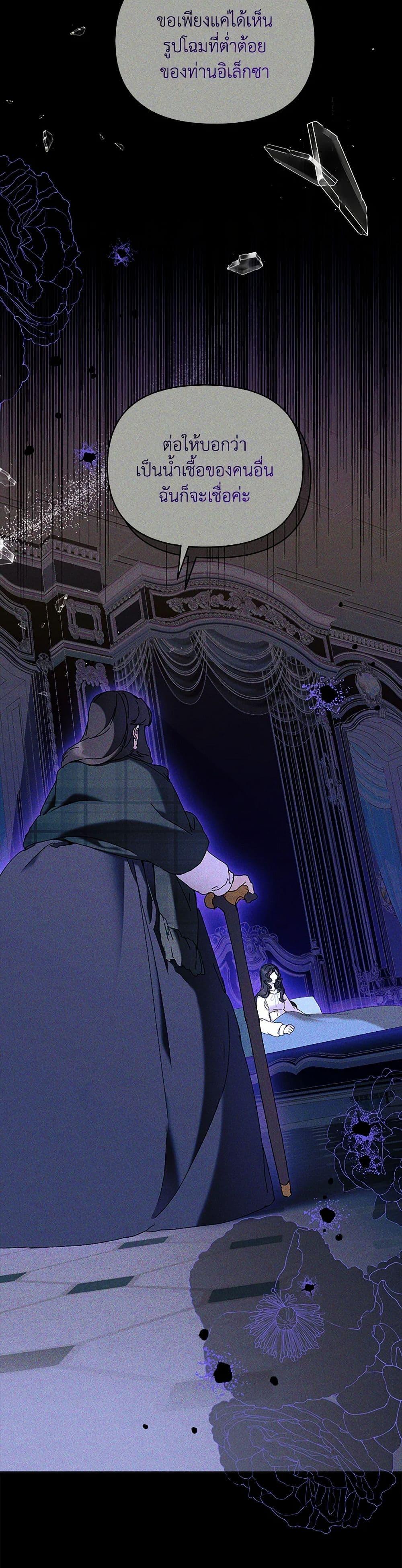 I’m the Villainous Male Lead’s Terminally-Ill Aunt ตอนที่ 66 3