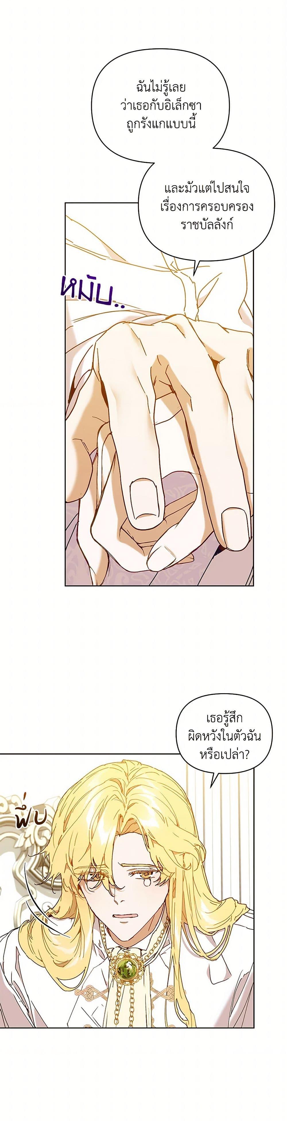 I’m the Villainous Male Lead’s Terminally-Ill Aunt ตอนที่ 66 8