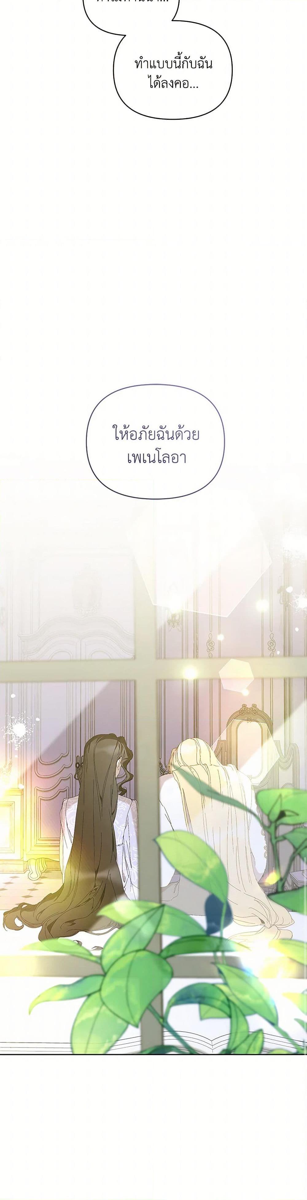 I’m the Villainous Male Lead’s Terminally-Ill Aunt ตอนที่ 66 7