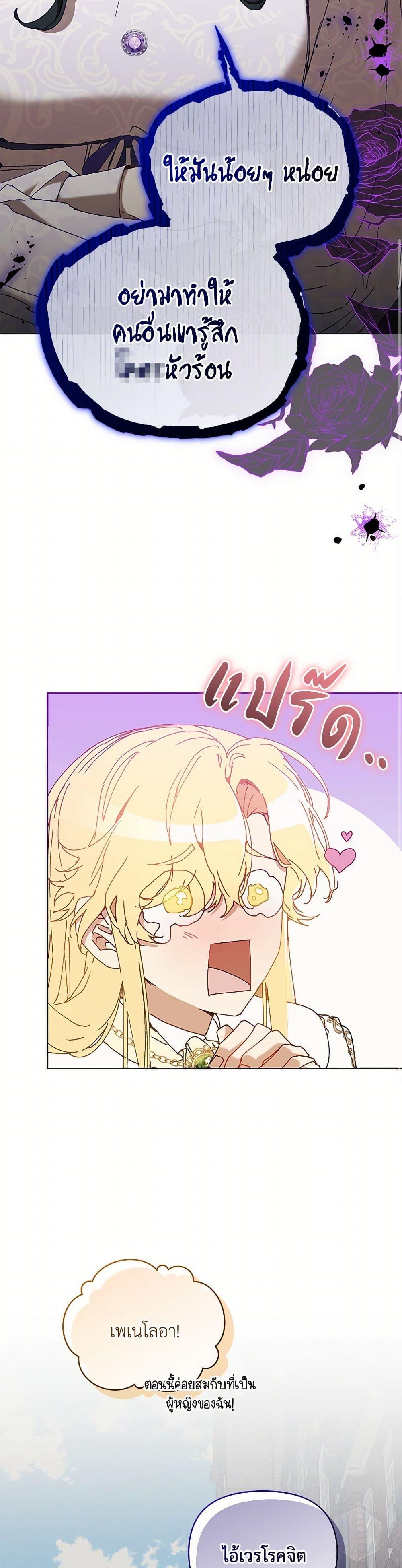 I’m the Villainous Male Lead’s Terminally-Ill Aunt ตอนที่ 66 13