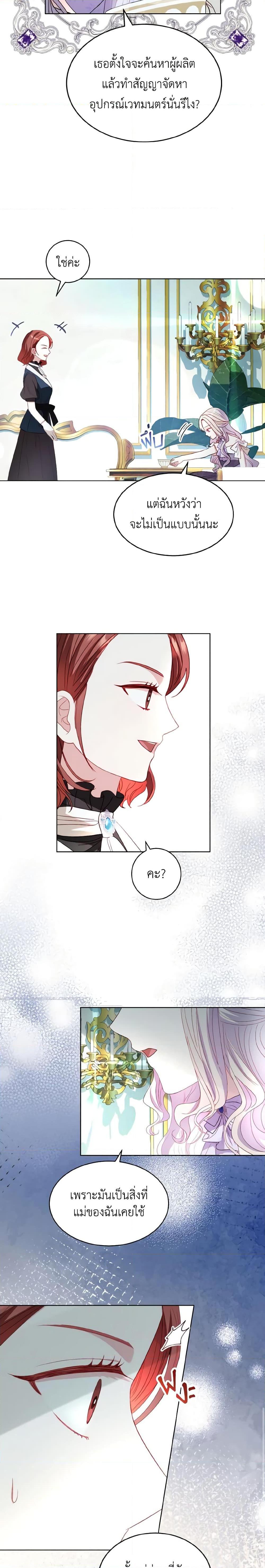 My Father, the Possessive Demi-God ตอนที่ 38 4