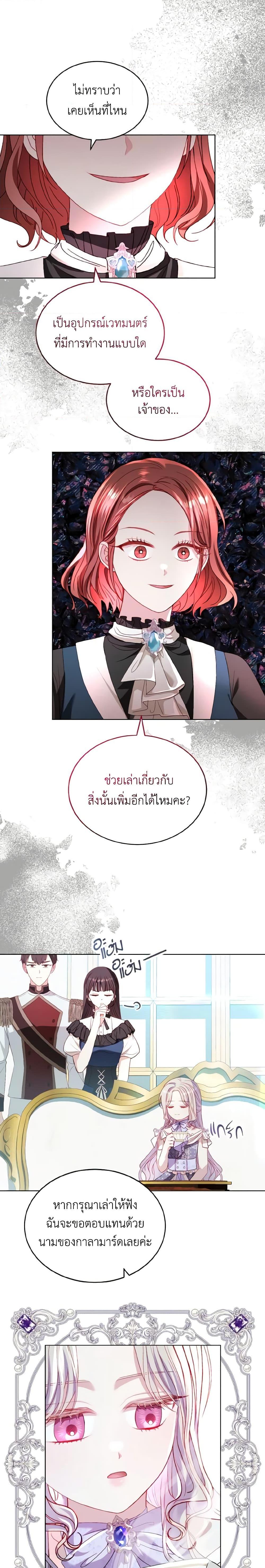 My Father, the Possessive Demi-God ตอนที่ 38 3