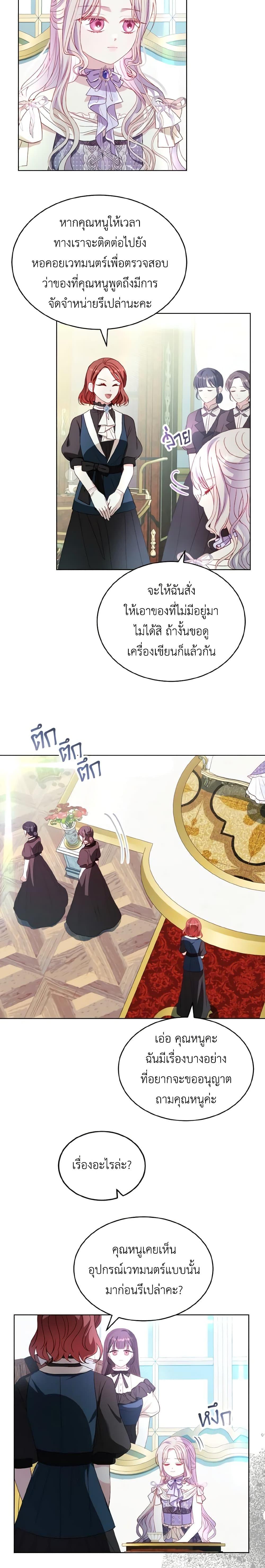 My Father, the Possessive Demi-God ตอนที่ 38 2