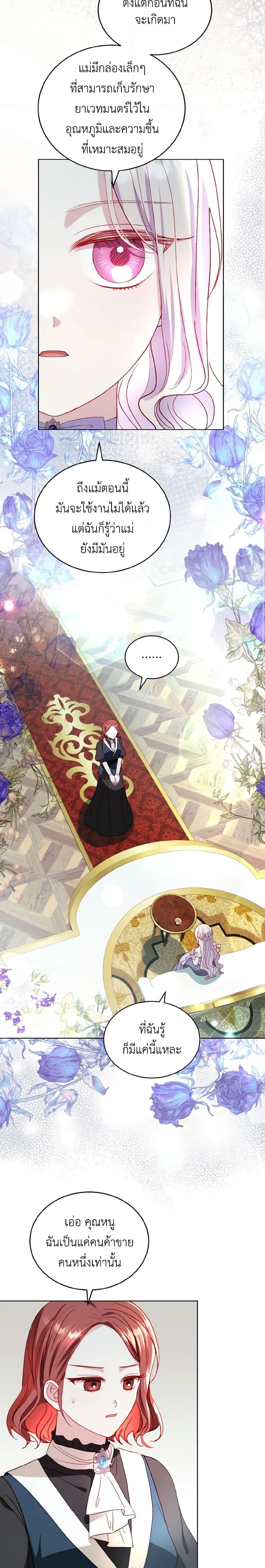 My Father, the Possessive Demi-God ตอนที่ 38 5