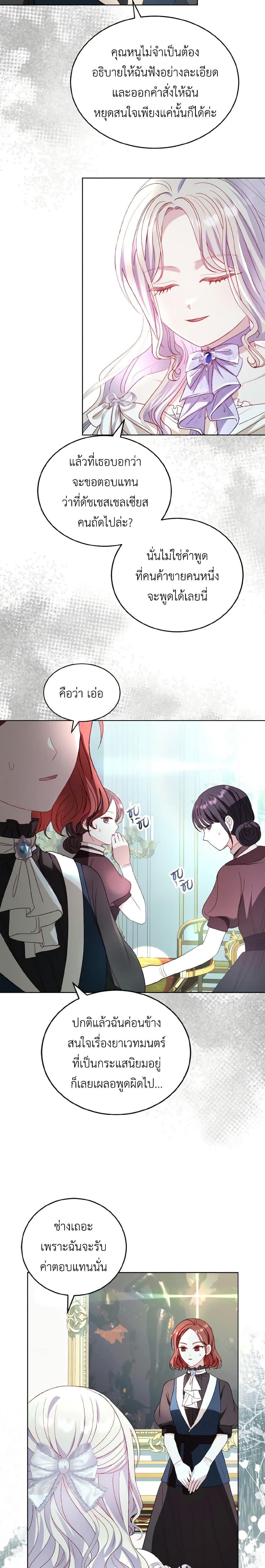 My Father, the Possessive Demi-God ตอนที่ 38 6