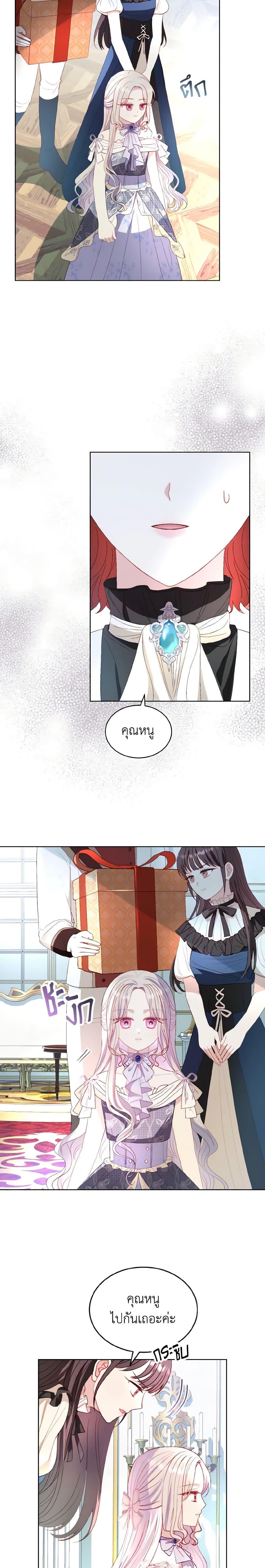 My Father, the Possessive Demi-God ตอนที่ 38 10