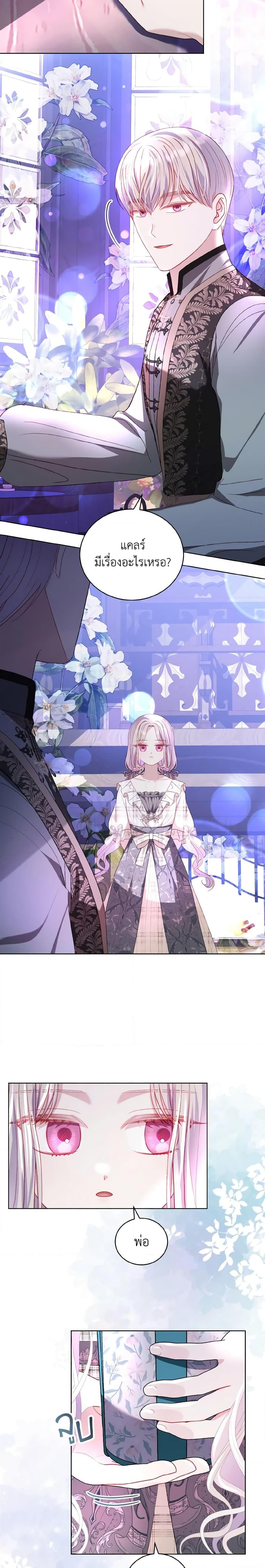 My Father, the Possessive Demi-God ตอนที่ 38 14