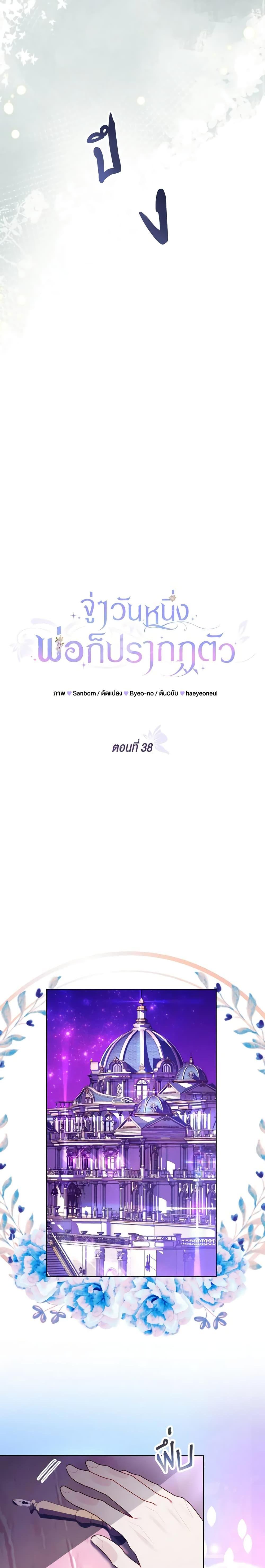 My Father, the Possessive Demi-God ตอนที่ 38 13