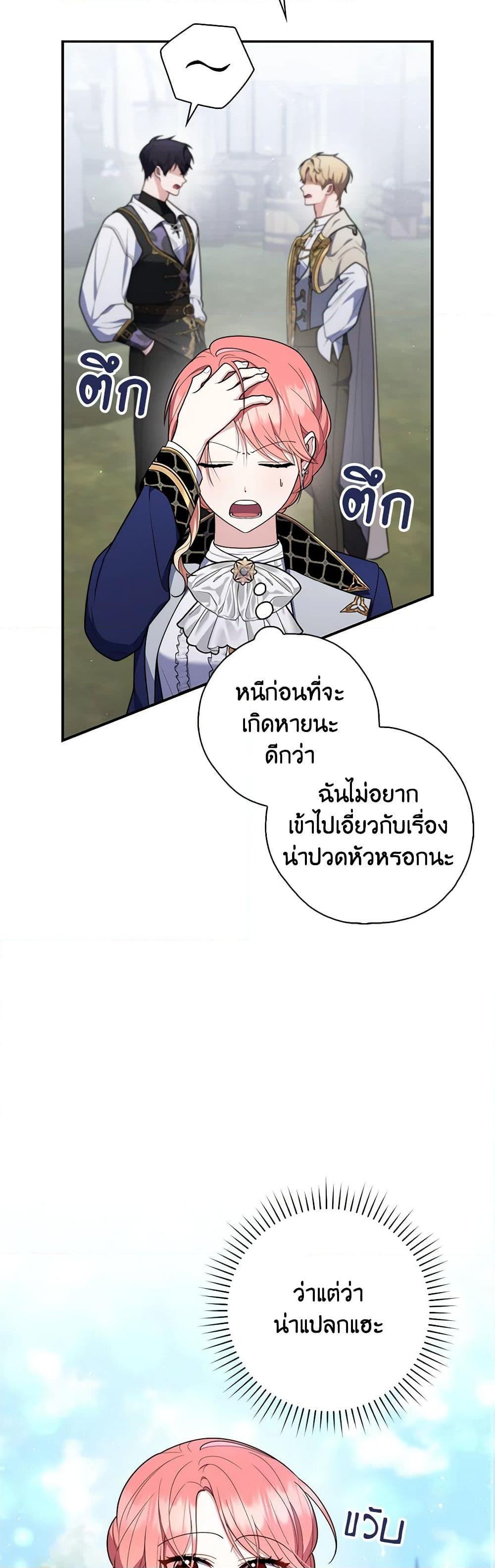 Fortune-Telling Lady ตอนที่ 51 36