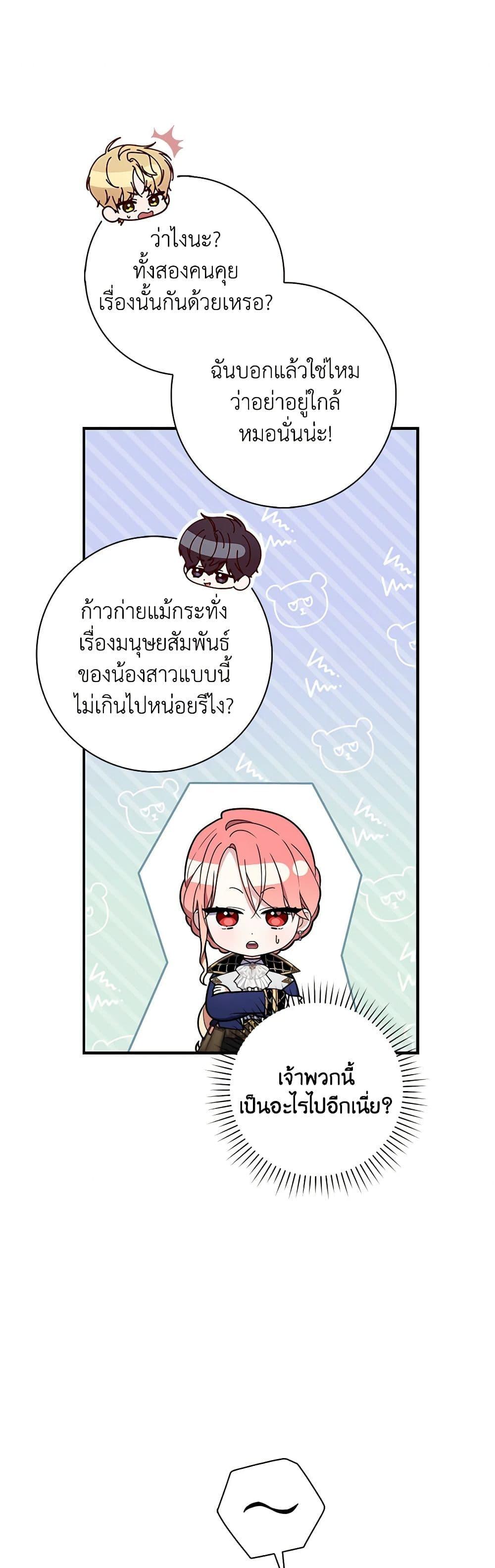 Fortune-Telling Lady ตอนที่ 51 35