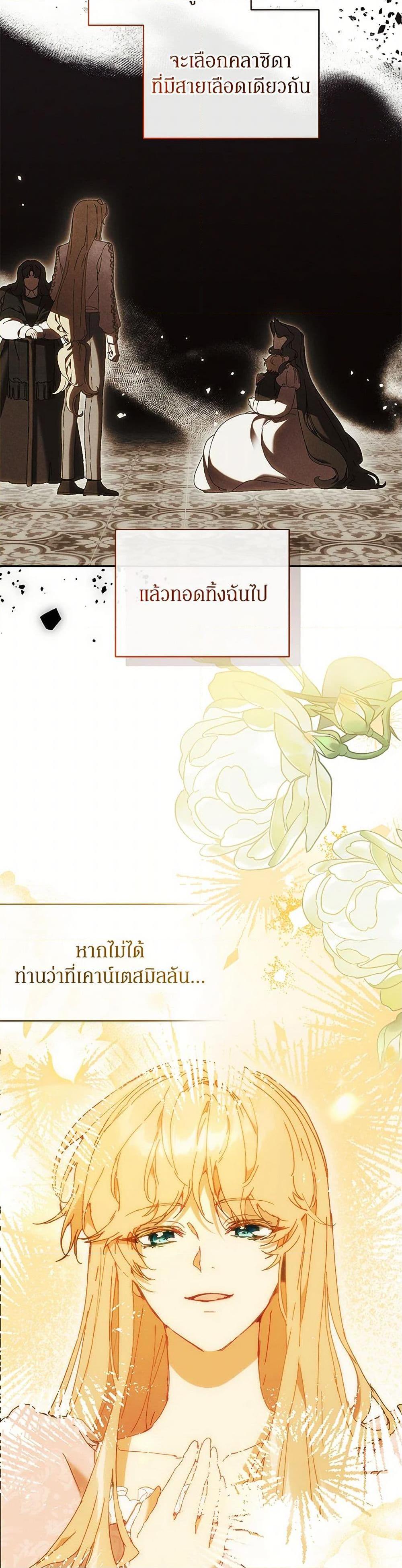 I’m the Villainous Male Lead’s Terminally-Ill Aunt ตอนที่ 66 15