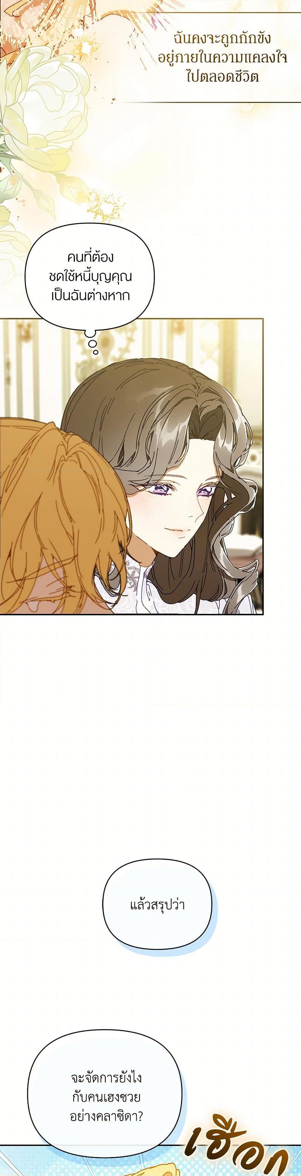 I’m the Villainous Male Lead’s Terminally-Ill Aunt ตอนที่ 66 16