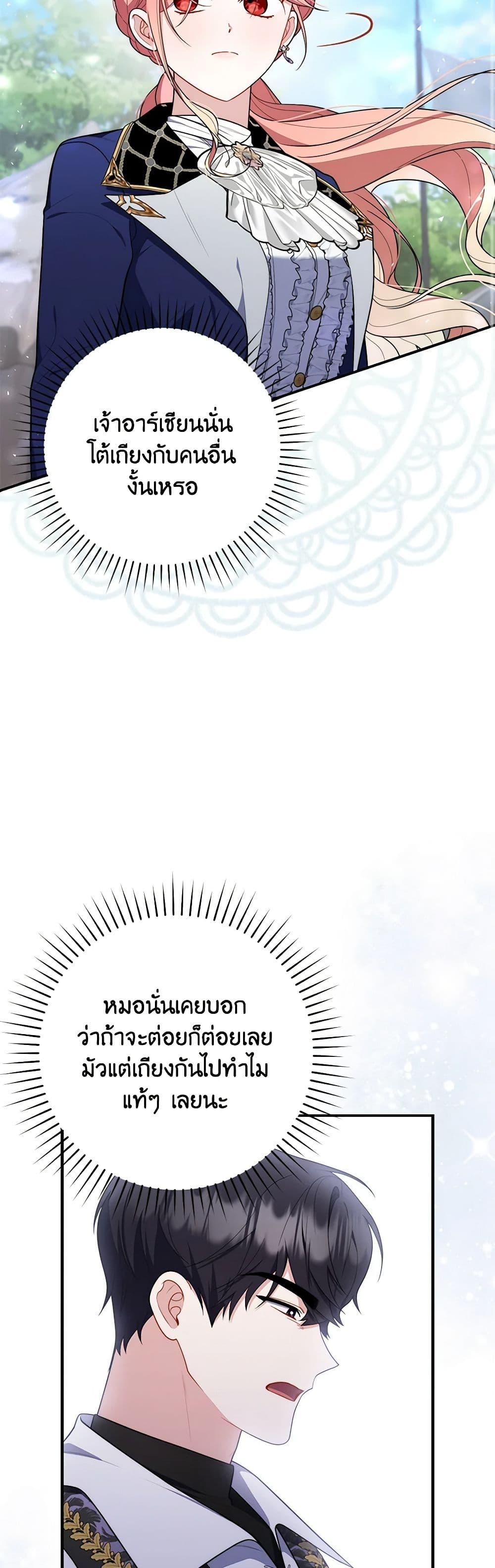 Fortune-Telling Lady ตอนที่ 51 37