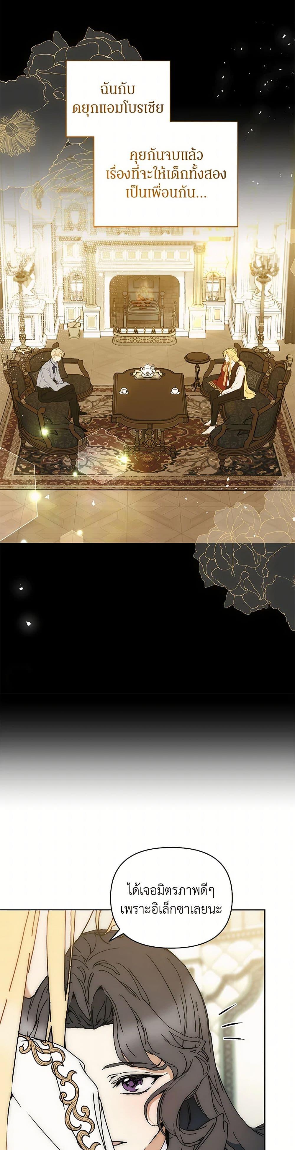 I’m the Villainous Male Lead’s Terminally-Ill Aunt ตอนที่ 66 20
