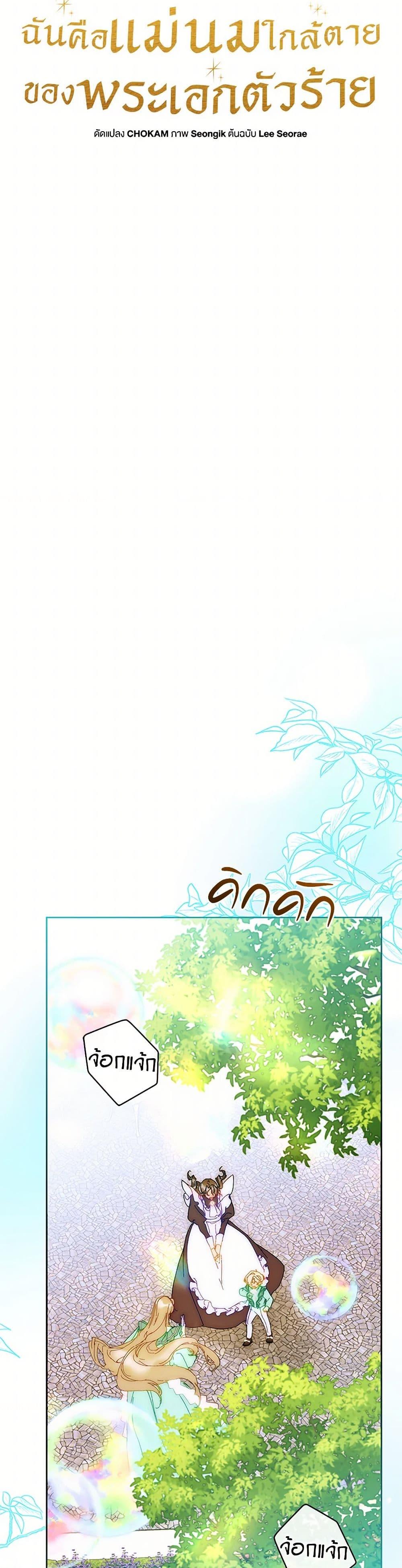 I’m the Villainous Male Lead’s Terminally-Ill Aunt ตอนที่ 66 22