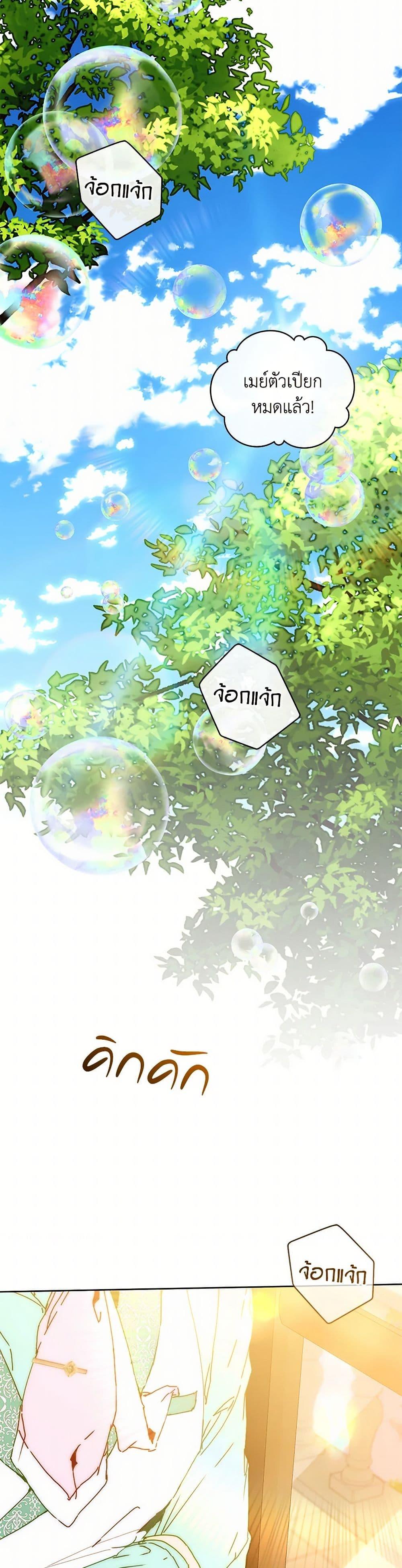 I’m the Villainous Male Lead’s Terminally-Ill Aunt ตอนที่ 66 25