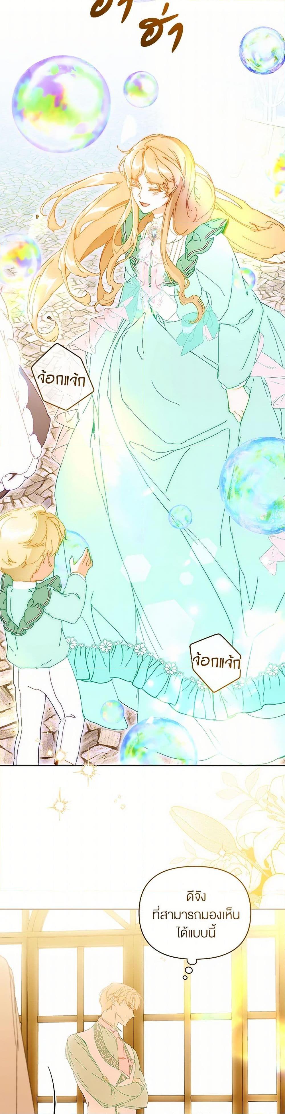 I’m the Villainous Male Lead’s Terminally-Ill Aunt ตอนที่ 66 27