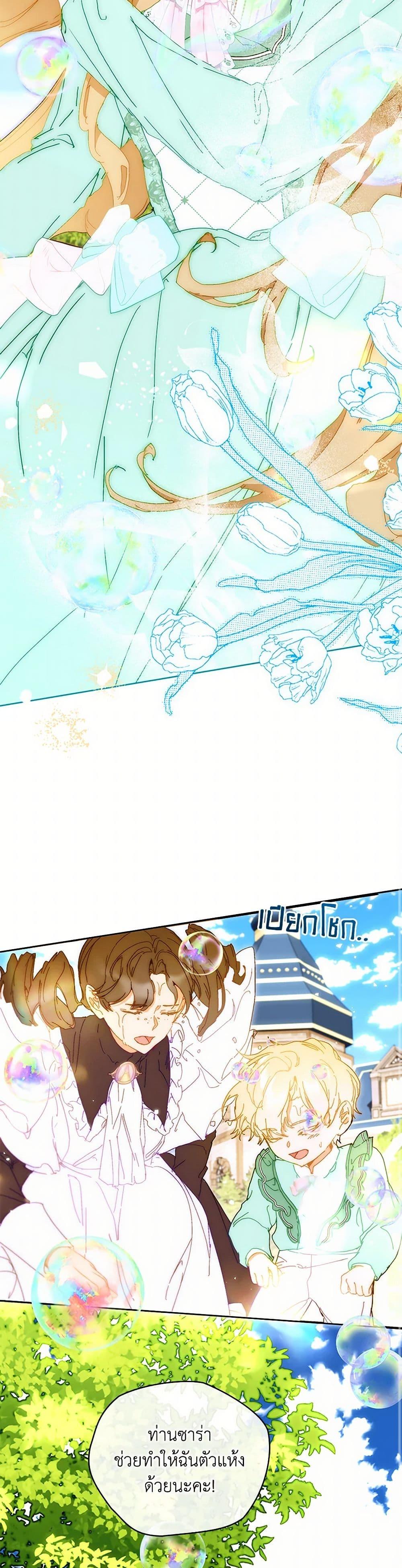 I’m the Villainous Male Lead’s Terminally-Ill Aunt ตอนที่ 66 24