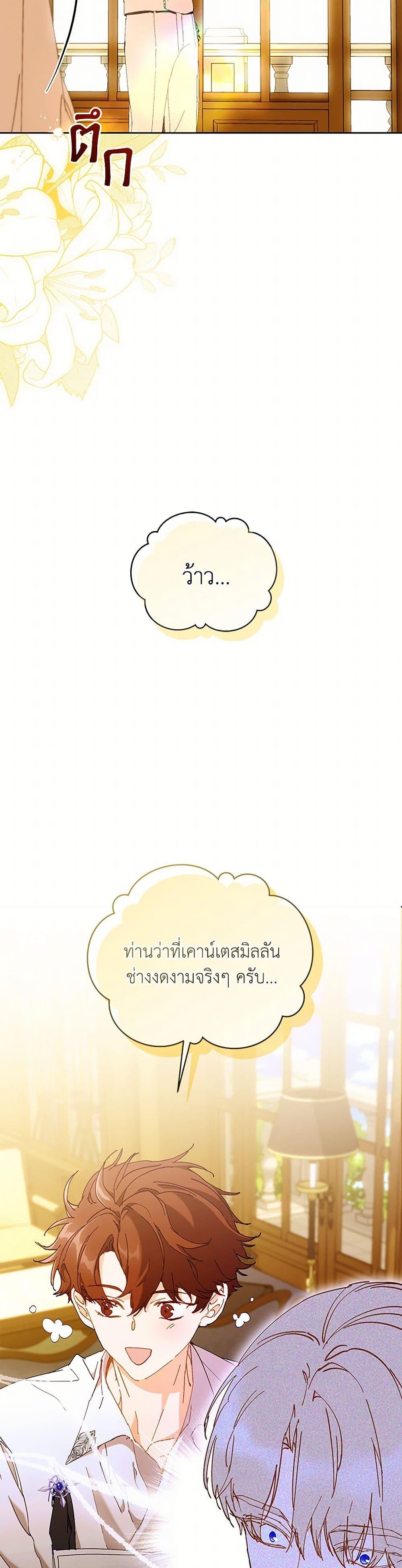 I’m the Villainous Male Lead’s Terminally-Ill Aunt ตอนที่ 66 28