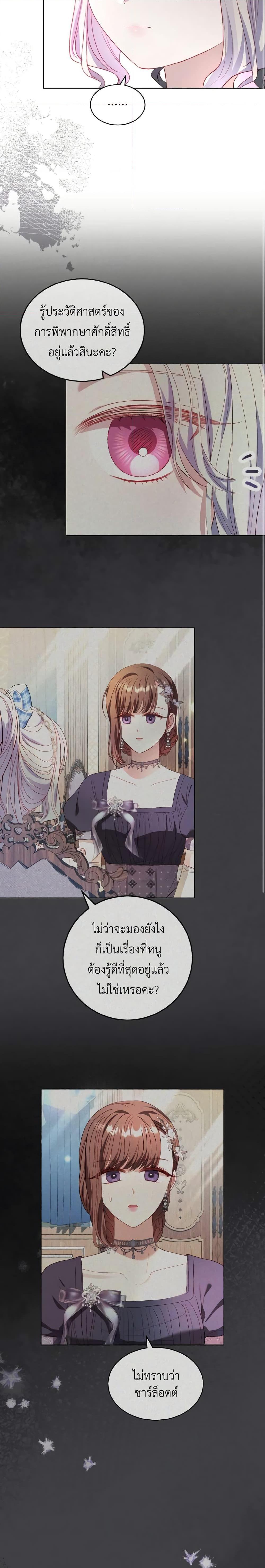 My Father, the Possessive Demi-God ตอนที่ 38 16