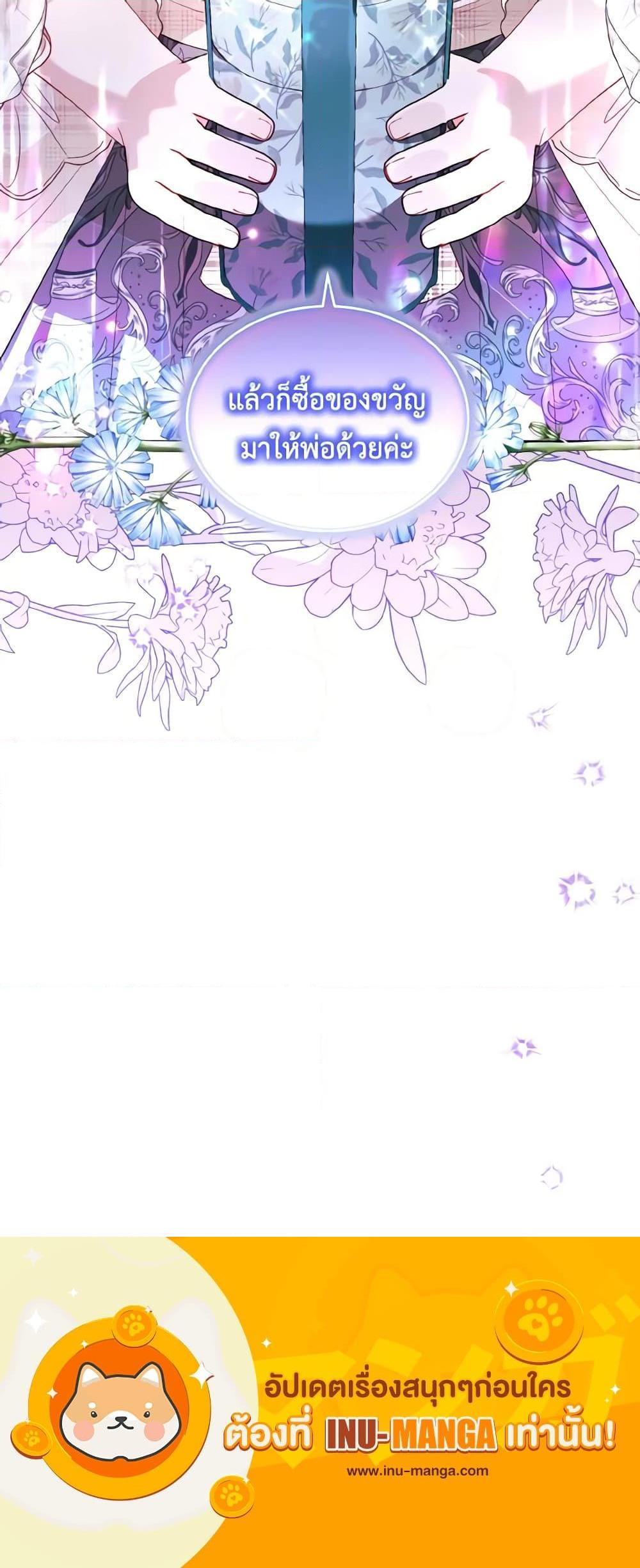 My Father, the Possessive Demi-God ตอนที่ 38 21