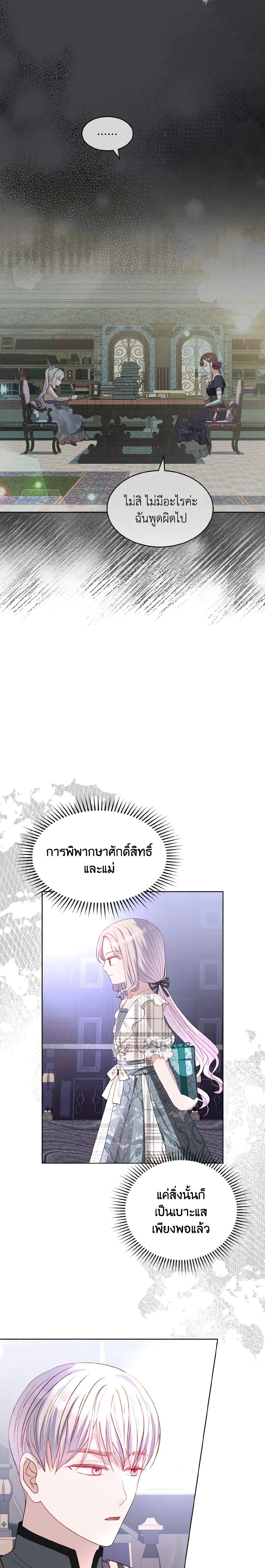 My Father, the Possessive Demi-God ตอนที่ 38 17