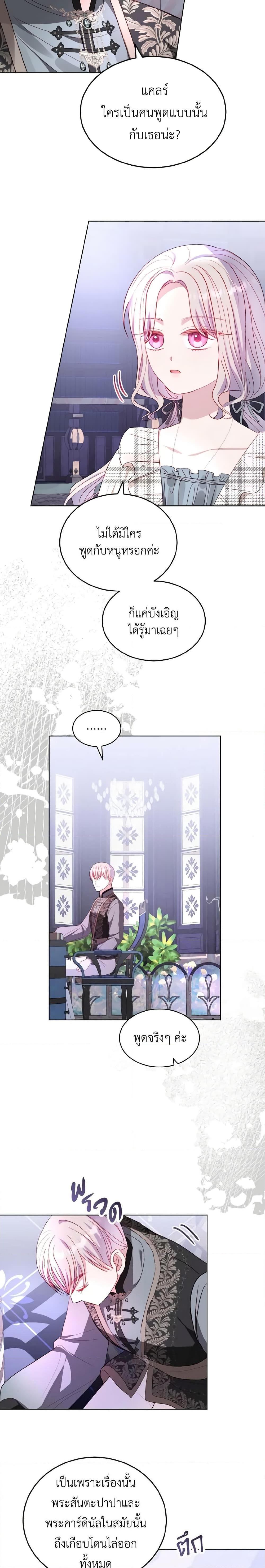 My Father, the Possessive Demi-God ตอนที่ 38 18