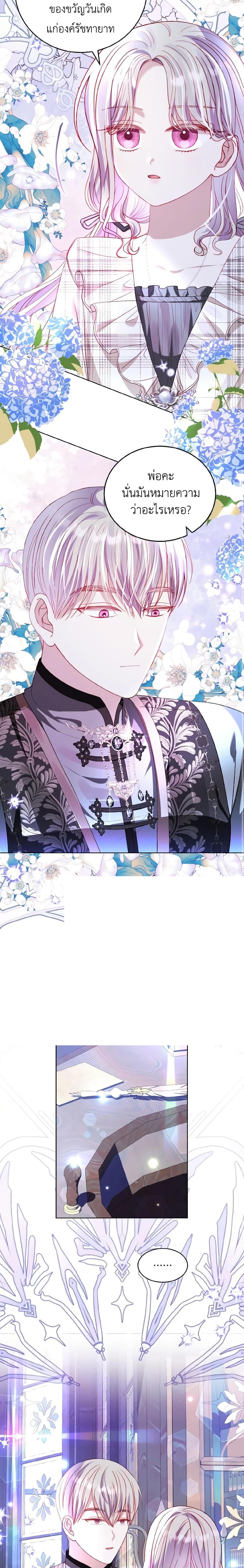 My Father, the Possessive Demi-God ตอนที่ 39 4