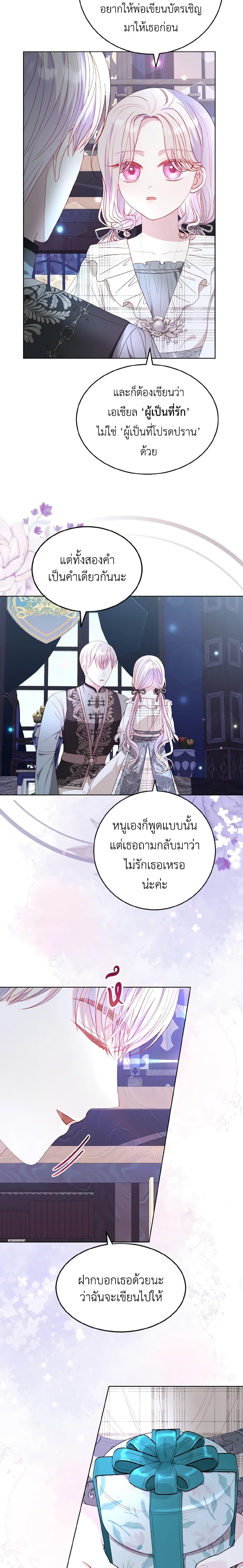 My Father, the Possessive Demi-God ตอนที่ 39 2