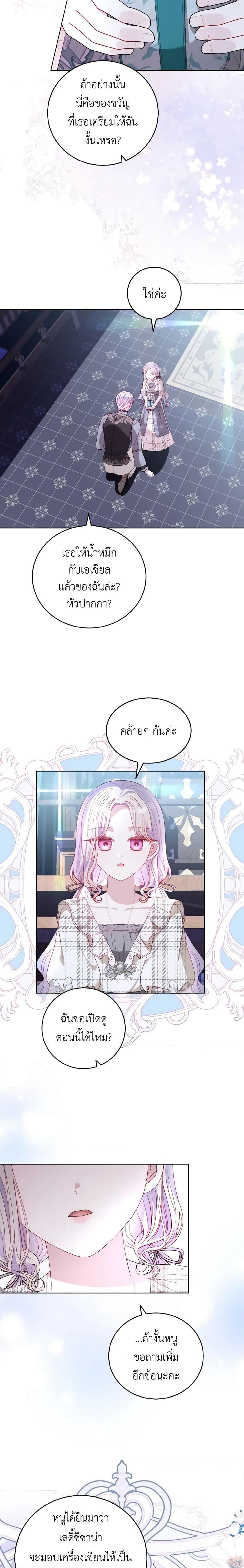 My Father, the Possessive Demi-God ตอนที่ 39 3